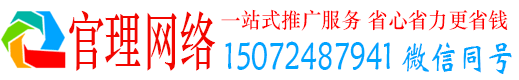 道里官理百度搜索推广